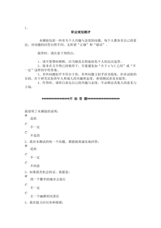 职业规划试题