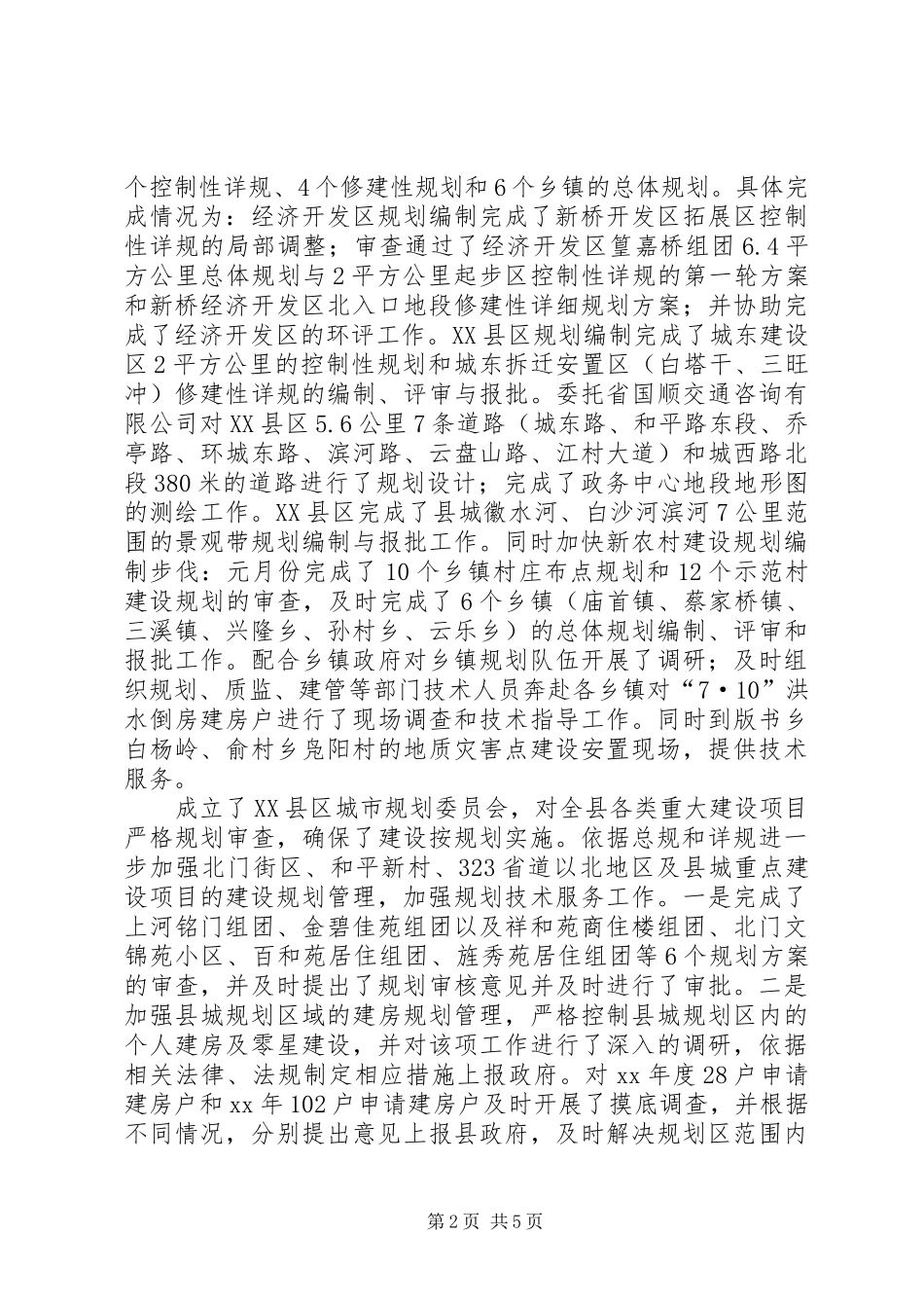 建委工作总结及工作要点计划_第2页