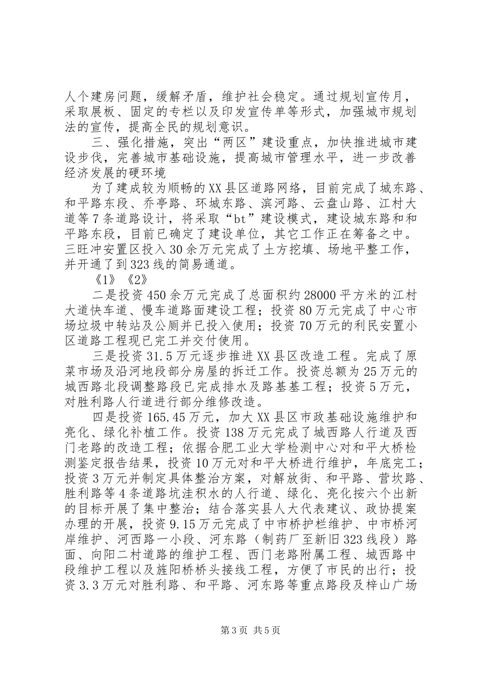 建委工作总结及工作要点计划_第3页