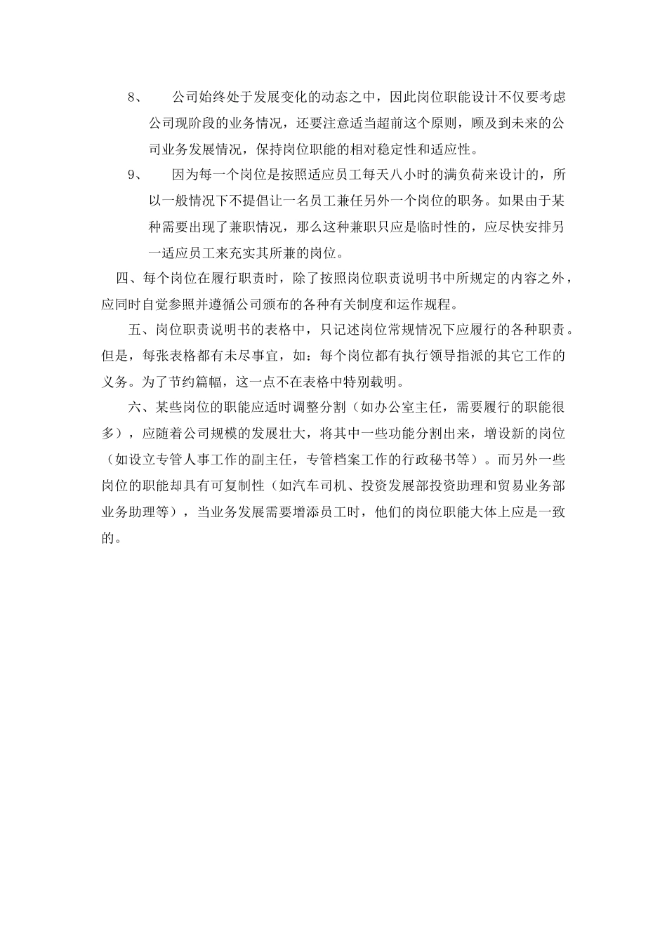 某某公司现阶段岗位职责说明书_第3页