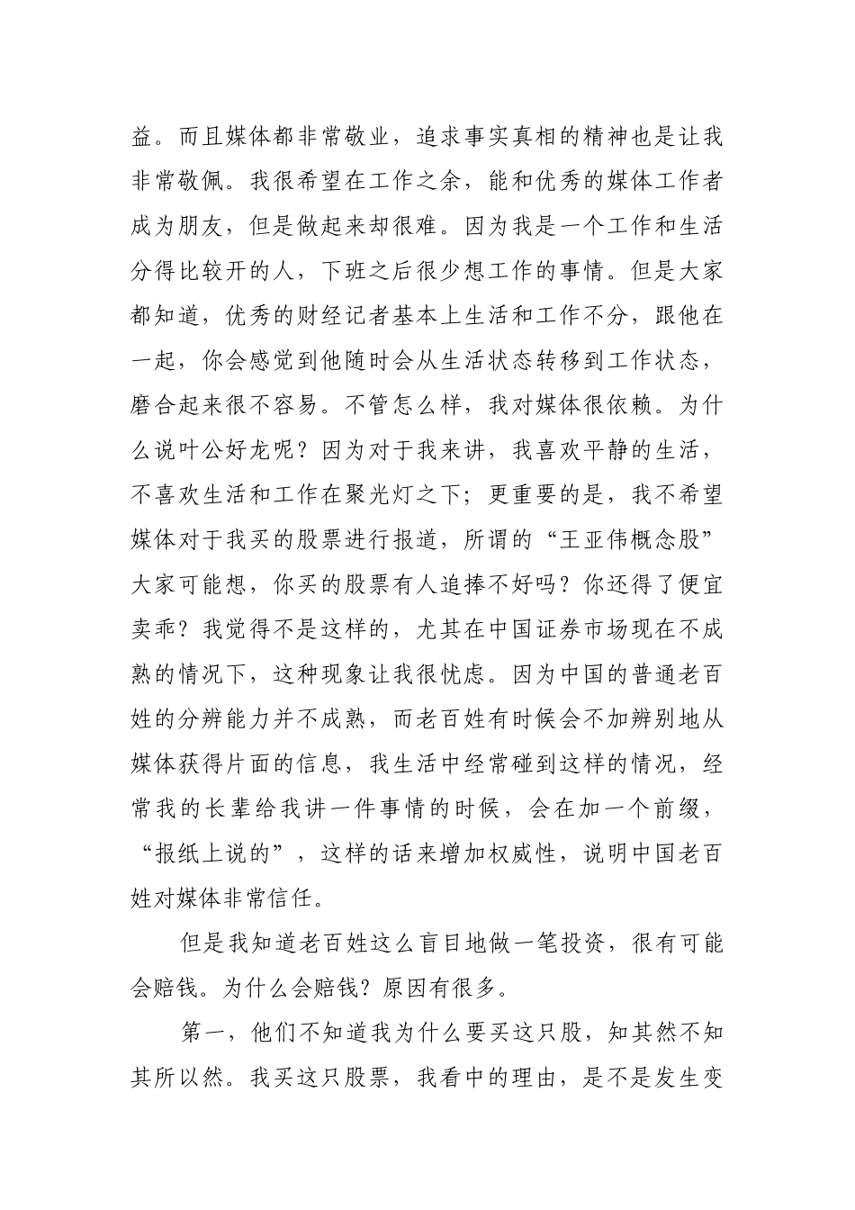 王亚伟离职媒体恳谈会_第3页