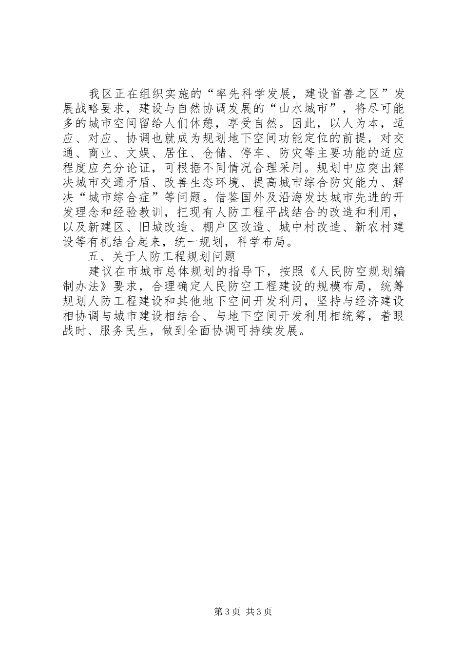 地下空间及人防工程规划意见_第3页