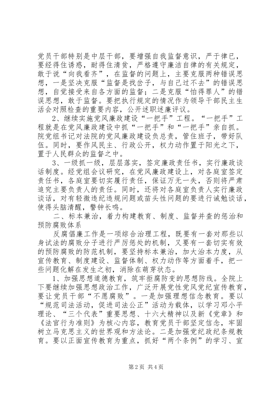 法院党风廉政建设计划_第2页
