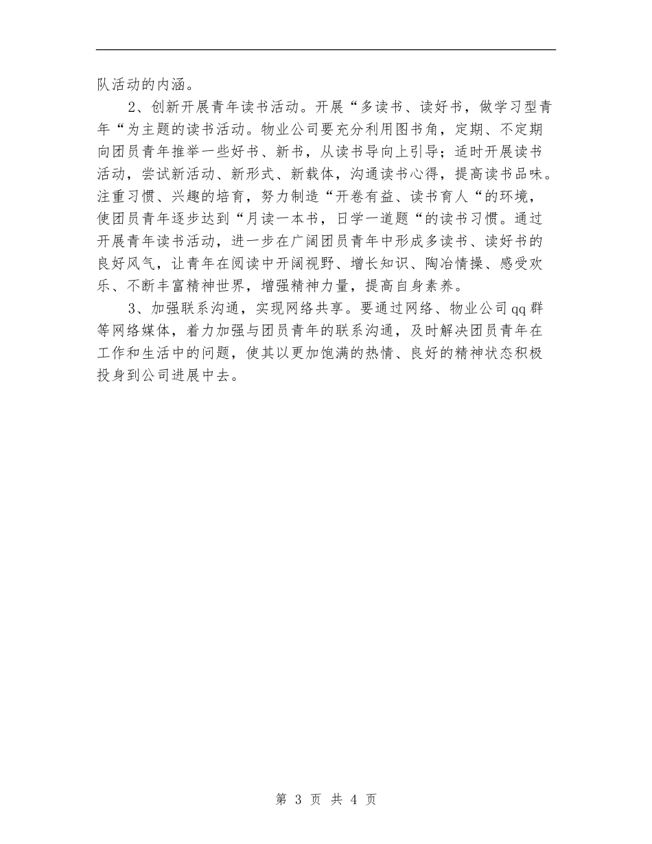 油田物业公司共青团工作计划_第3页