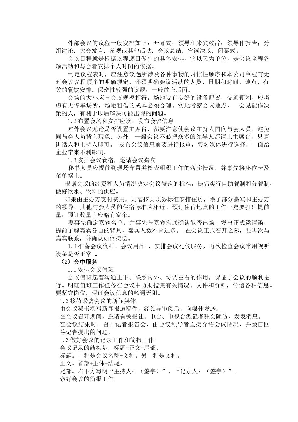 现代秘书的会议管理讲义_第3页