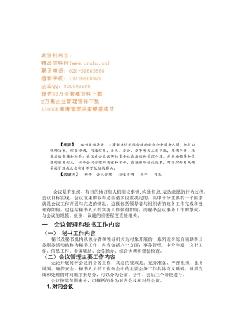 现代秘书的会议管理讲义