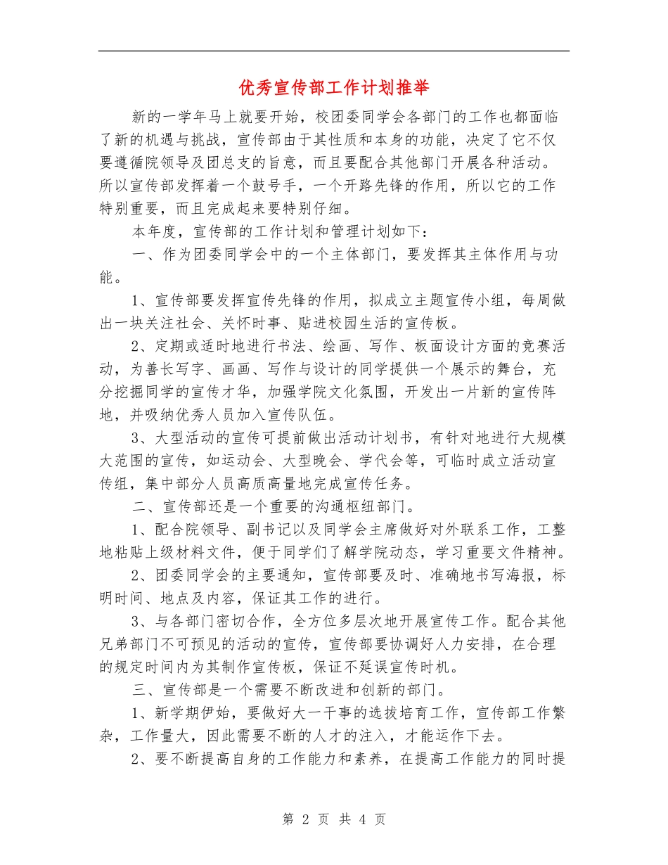 优秀宣传部工作计划推荐_第2页