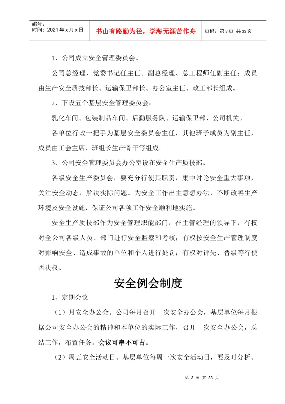 辽源安全生产管理制度汇编_第3页