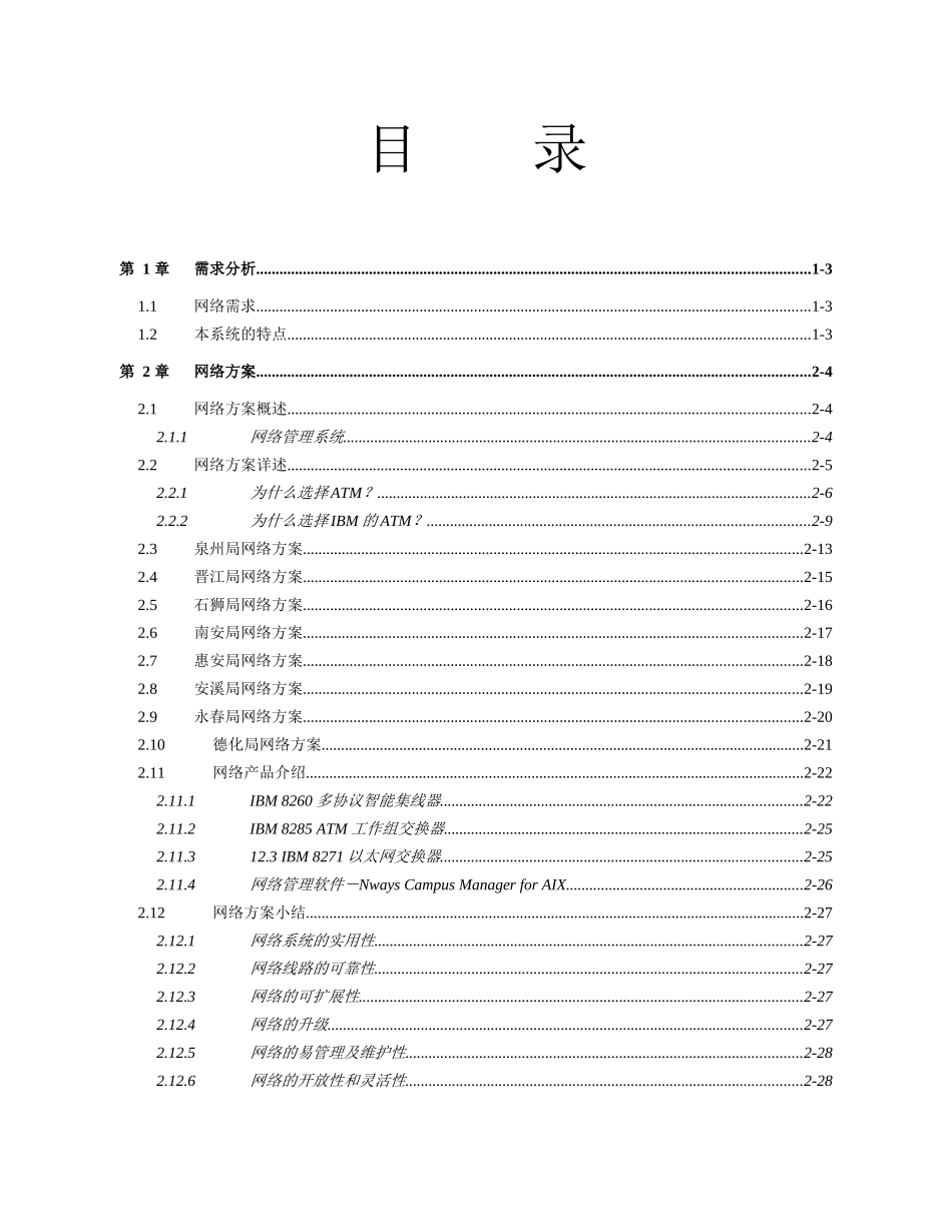某邮电局网络系统方案规划_第1页