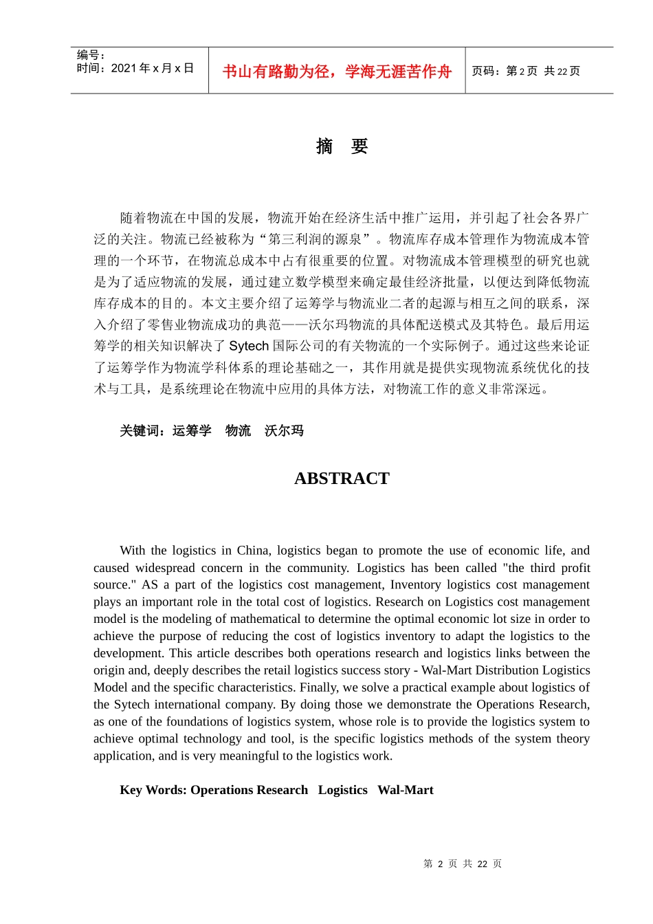 运筹学在物流企业中的应用_第3页