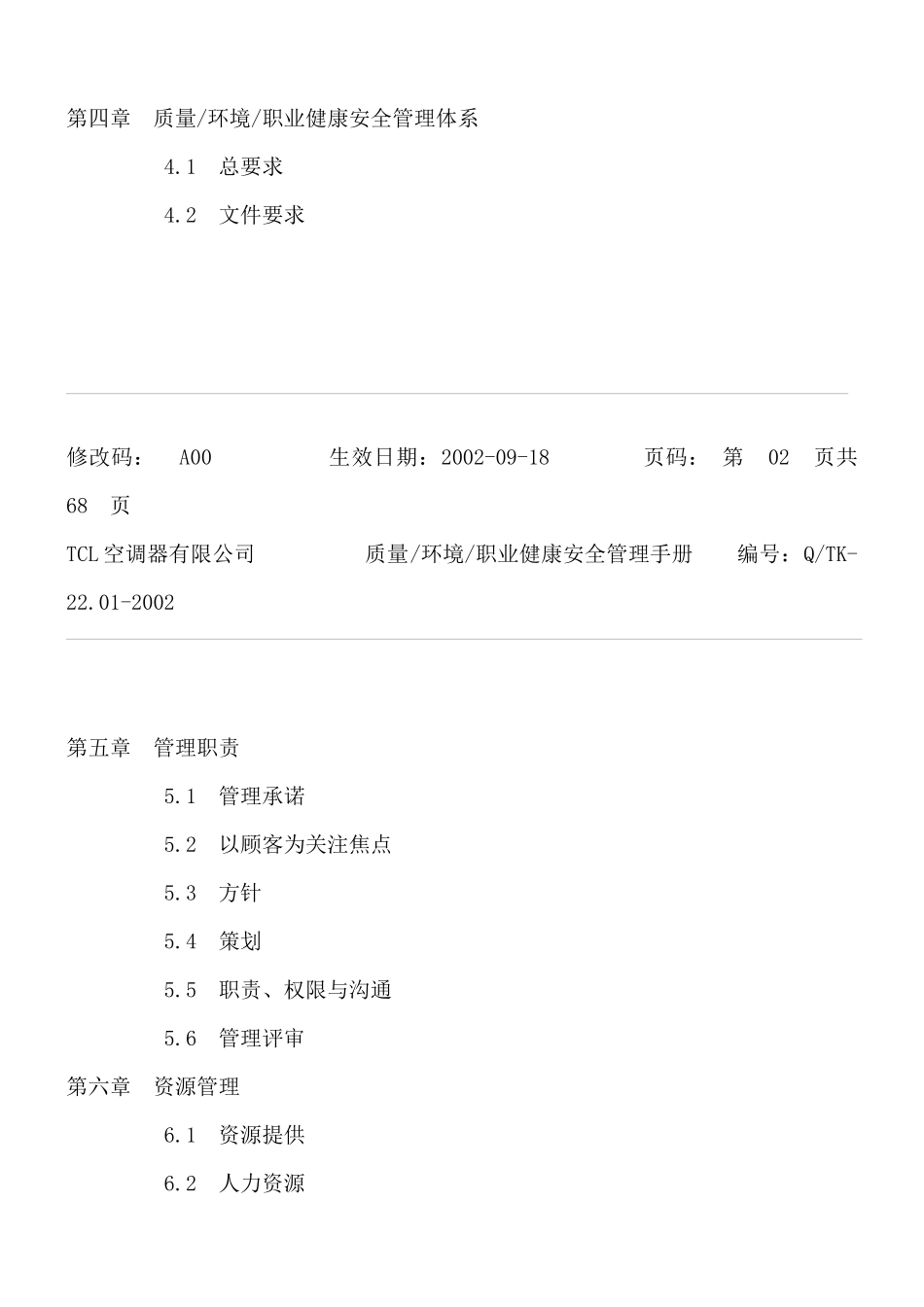 质量-环境-职业健康安全-三合一管理手册（DOC 103页）_第3页