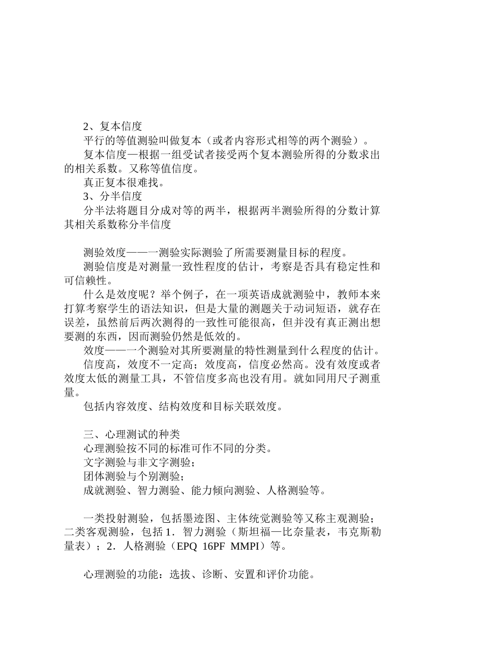 罪犯(劳动教养人员)心理测试(测验)_第2页