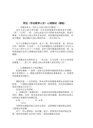罪犯(劳动教养人员)心理测试(测验)