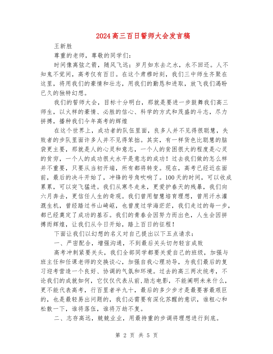 2024高三百日誓师大会发言稿_第2页