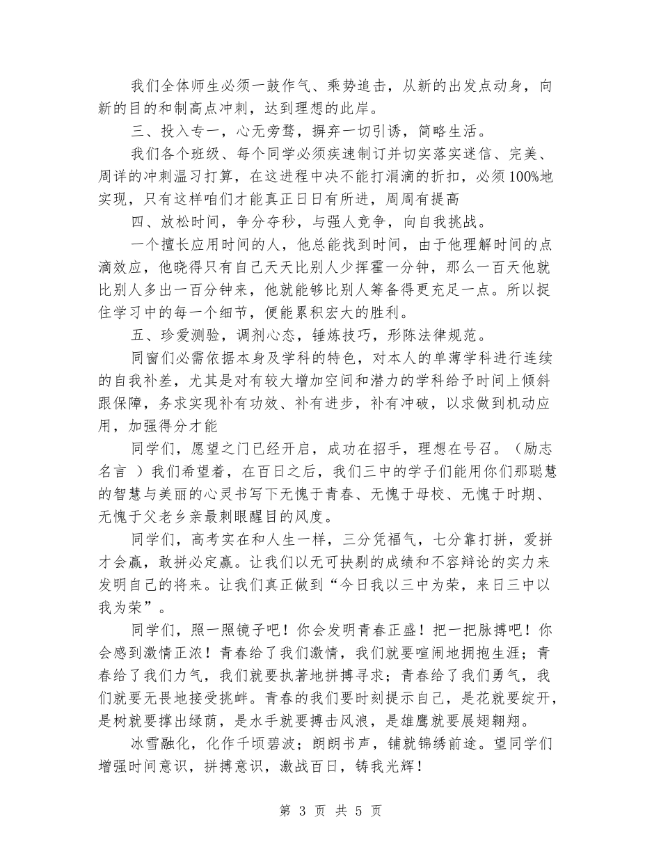 2024高三百日誓师大会发言稿_第3页