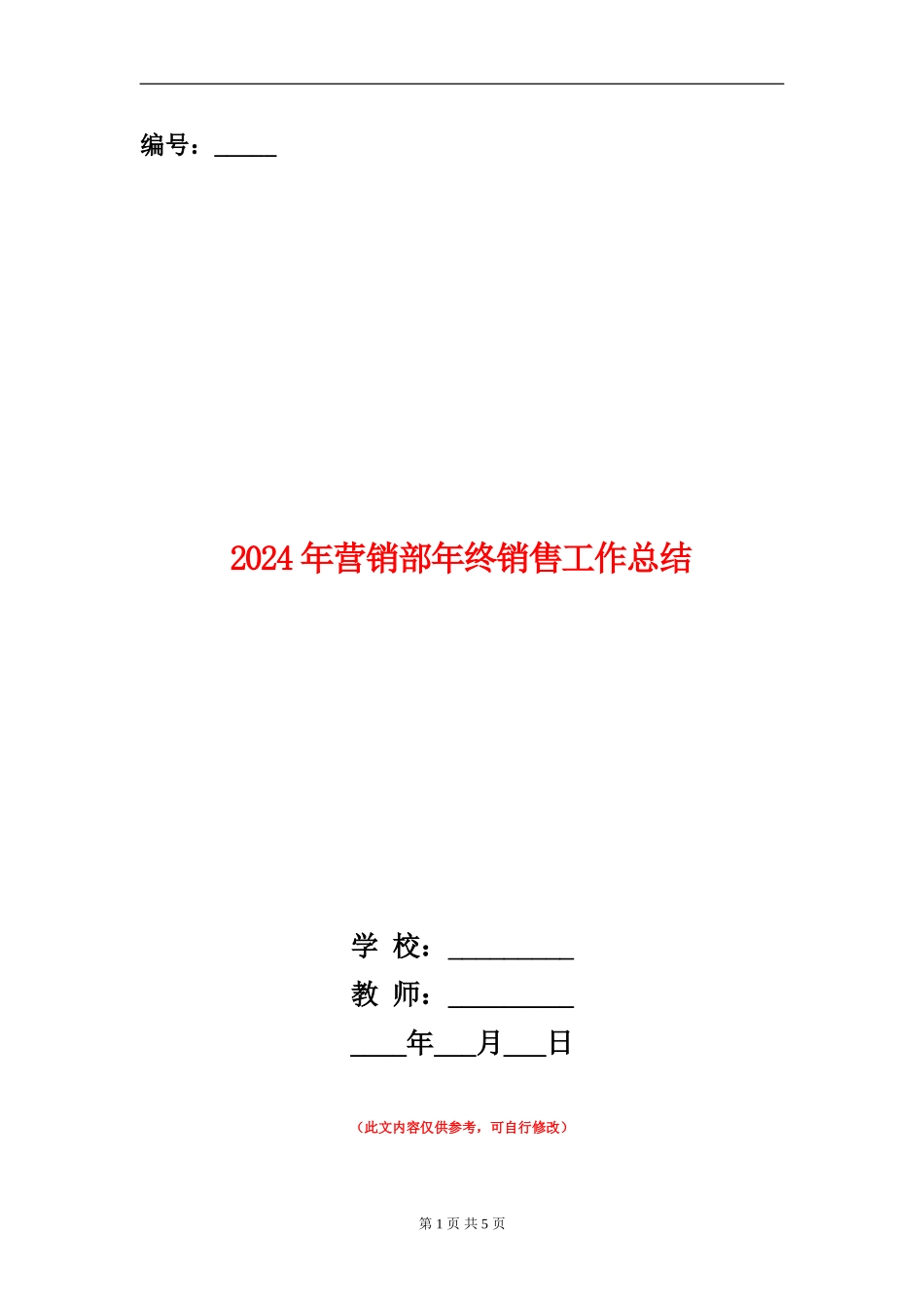 2024年营销部年终销售工作总结_第1页
