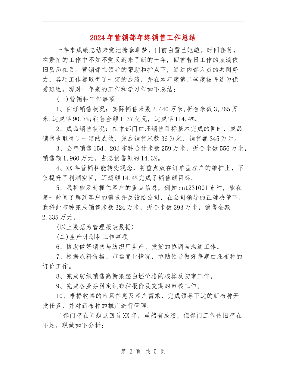 2024年营销部年终销售工作总结_第2页
