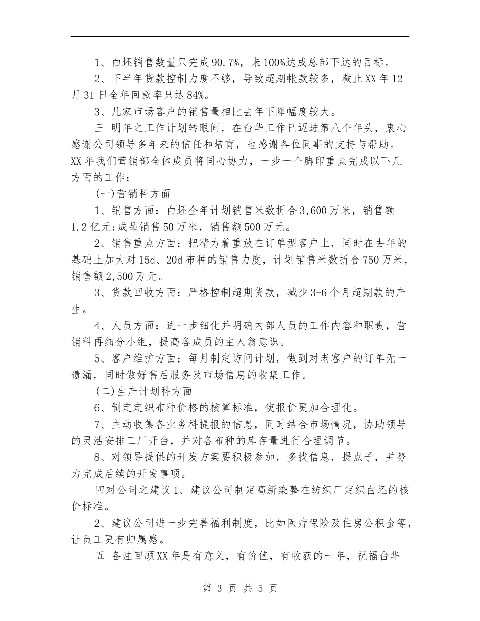 2024年营销部年终销售工作总结_第3页