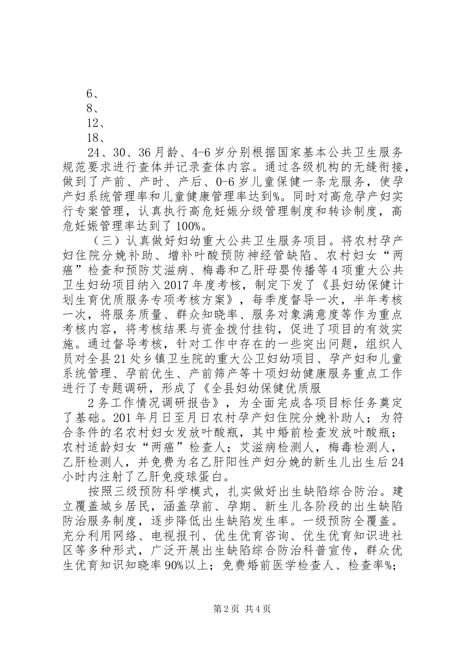 两纲和两个规划总结_第2页