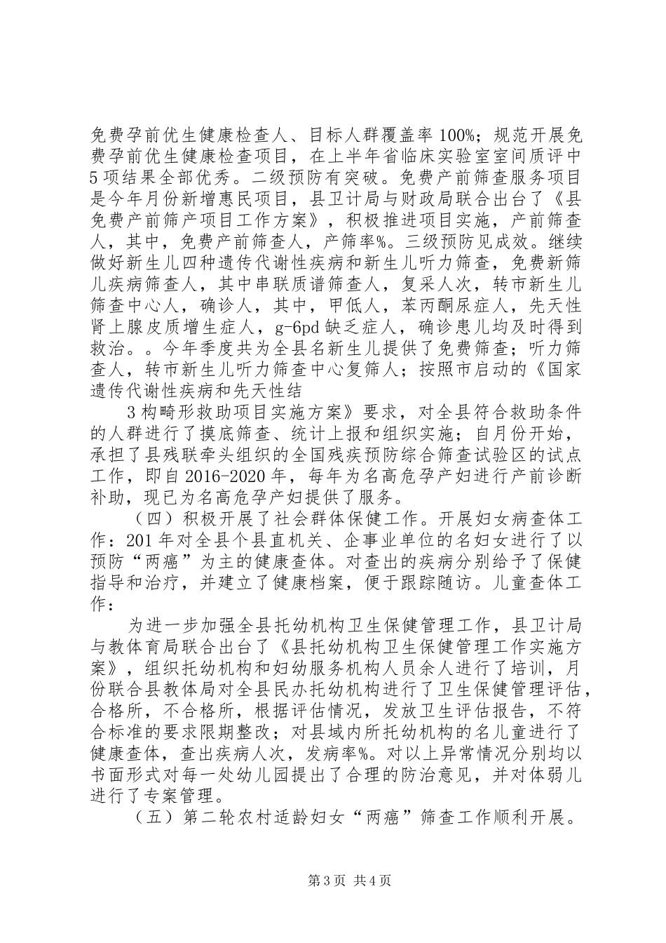 两纲和两个规划总结_第3页