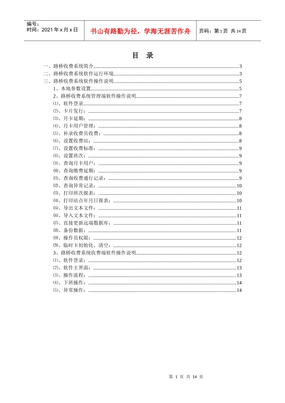 路桥收费系统简介-车安科技发展有限公司车安智能化工程有限_第1页