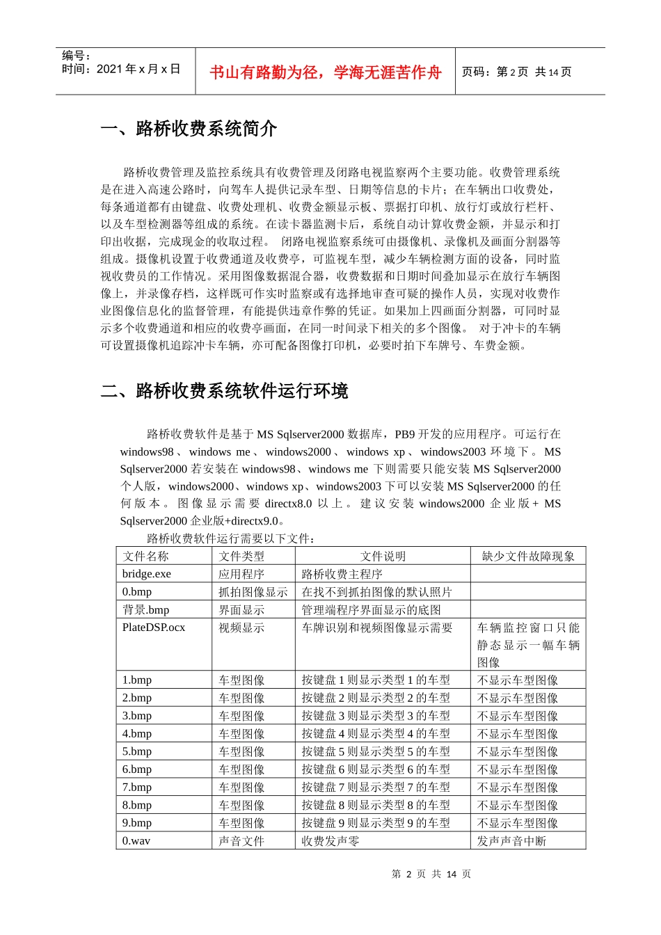 路桥收费系统简介-车安科技发展有限公司车安智能化工程有限_第2页
