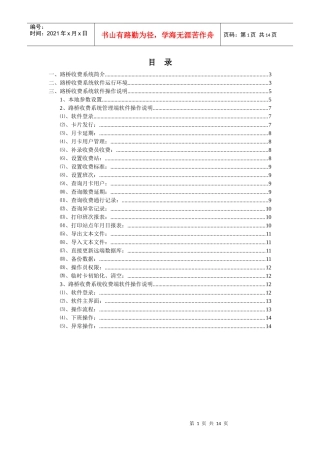 路桥收费系统简介-车安科技发展有限公司车安智能化工程有限