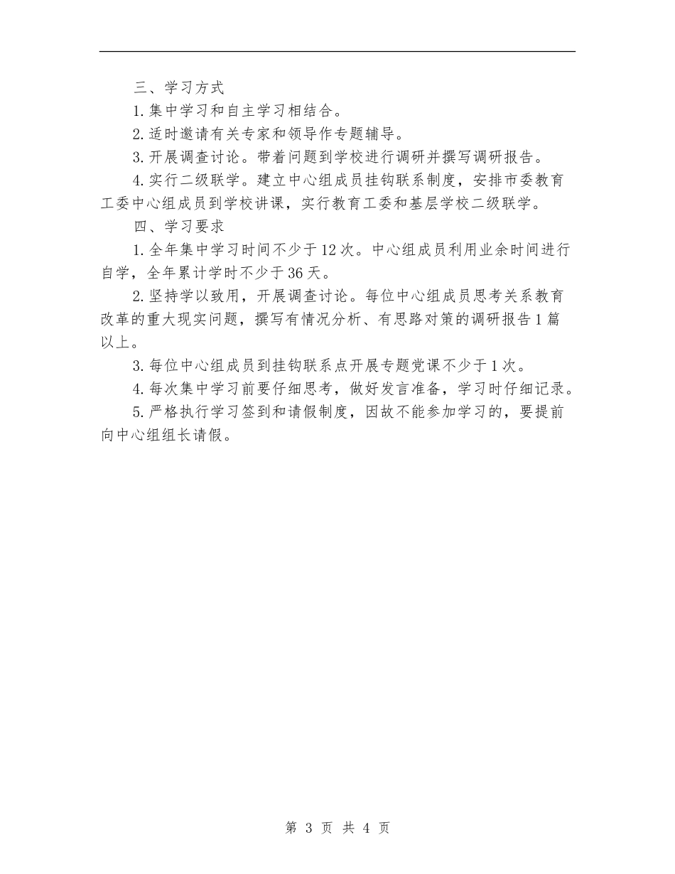 教育工委中心组学习计划_第3页