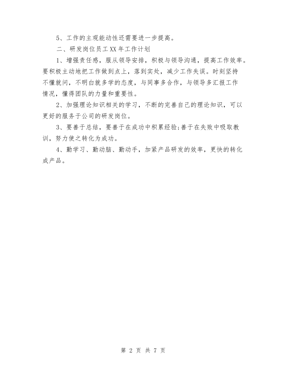 2024科研项目年度总结范文与2024科研项目年终总结范文汇编_第2页