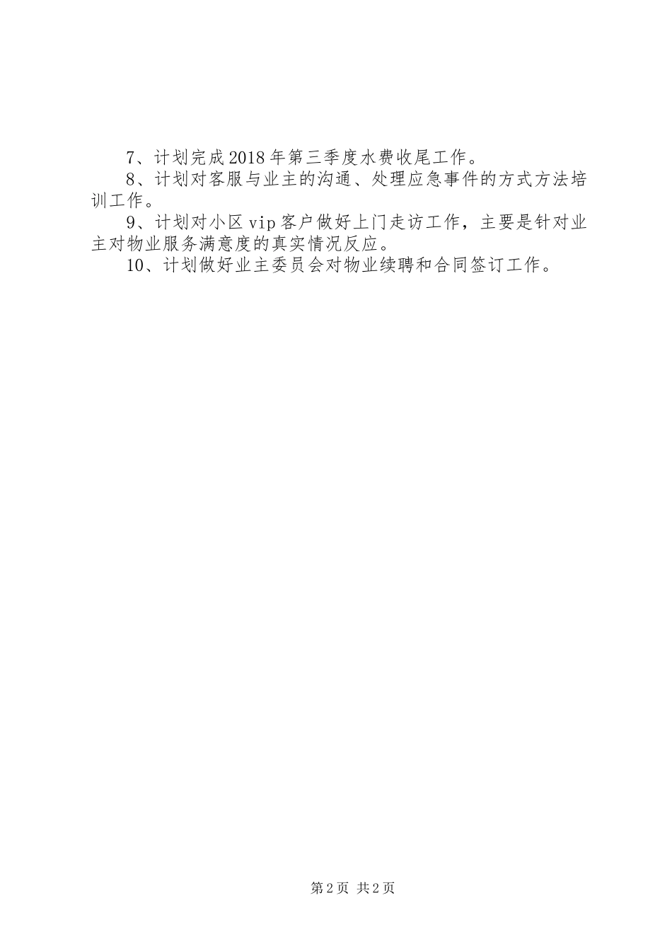 服务中心十月份总结及十一月份工作计划_第2页