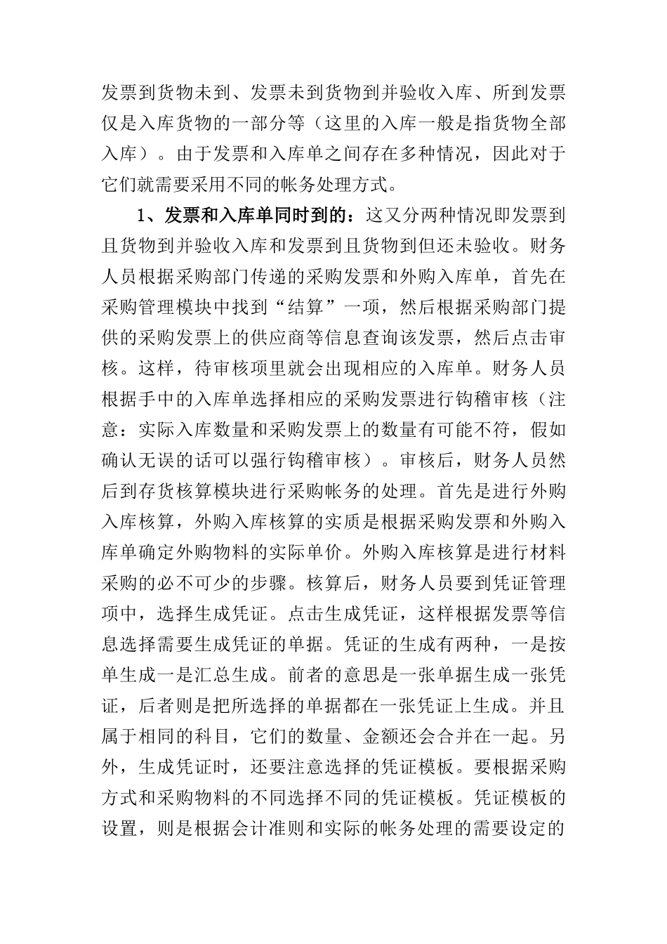 购销存账务处理流程_第2页