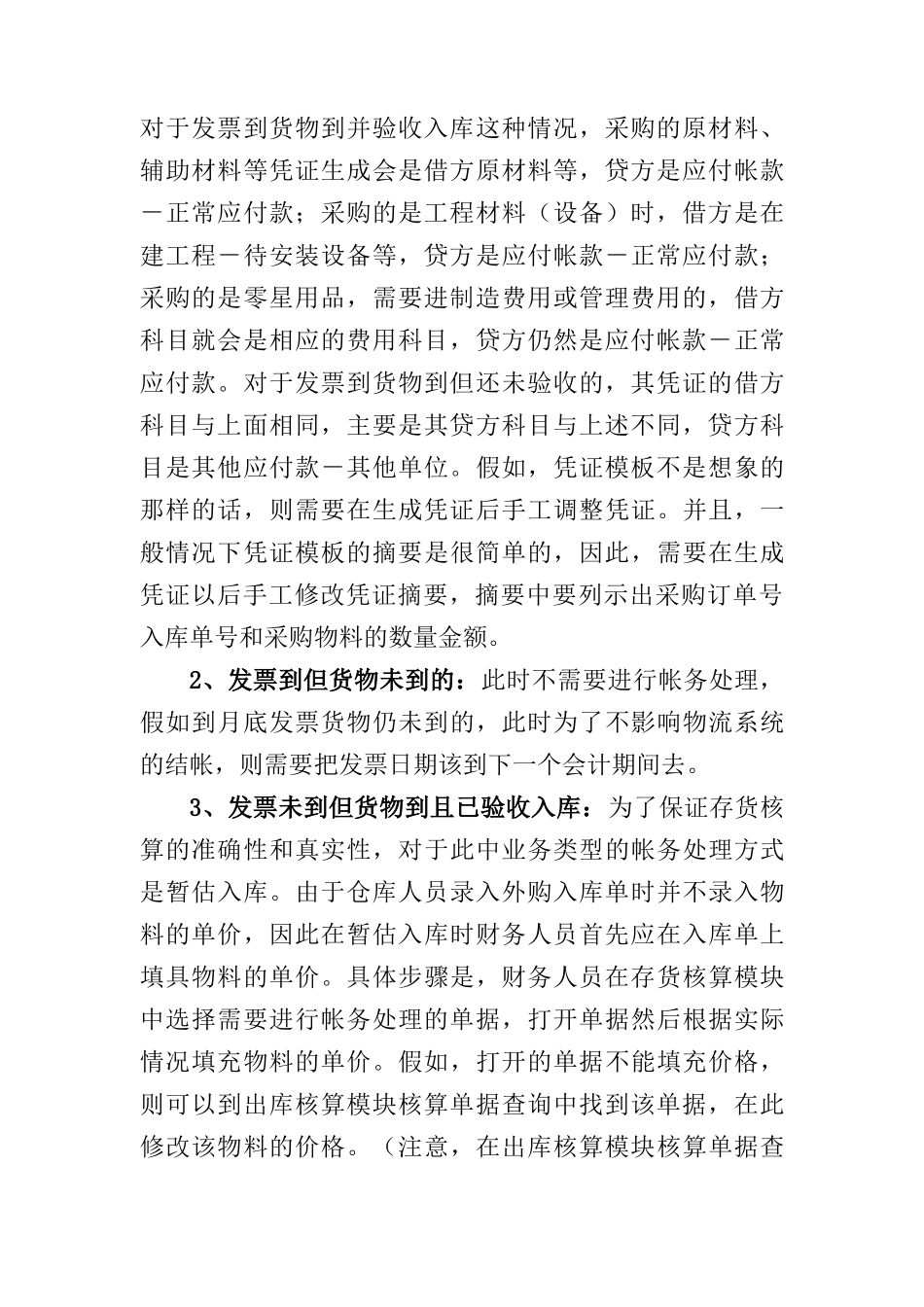 购销存账务处理流程_第3页