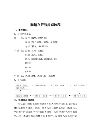 购销存账务处理流程