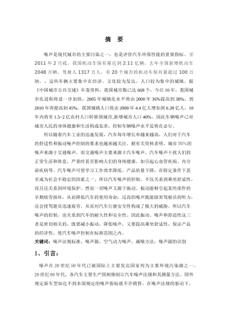 汽车噪声污染论文