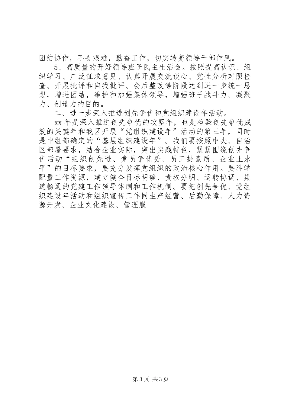 工作计划开头语范文【XX年公司党委工作计划开头语】_第3页