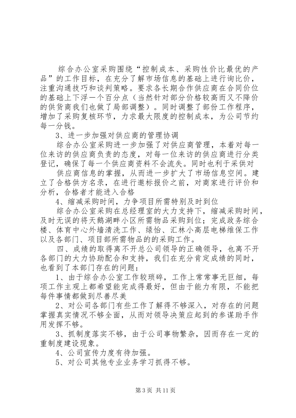 明年工作计划（共4篇）_第3页