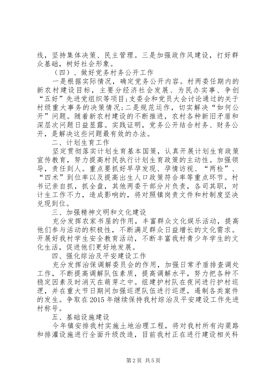 农村年度基层党组织工作计划_第2页