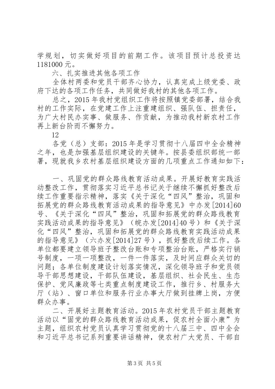 农村年度基层党组织工作计划_第3页