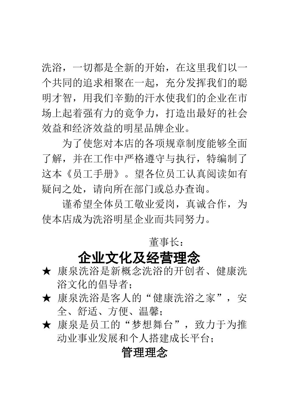 某洗浴中心员工手册_第3页