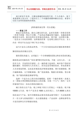 运营技巧7年运营总结(DOC11页)