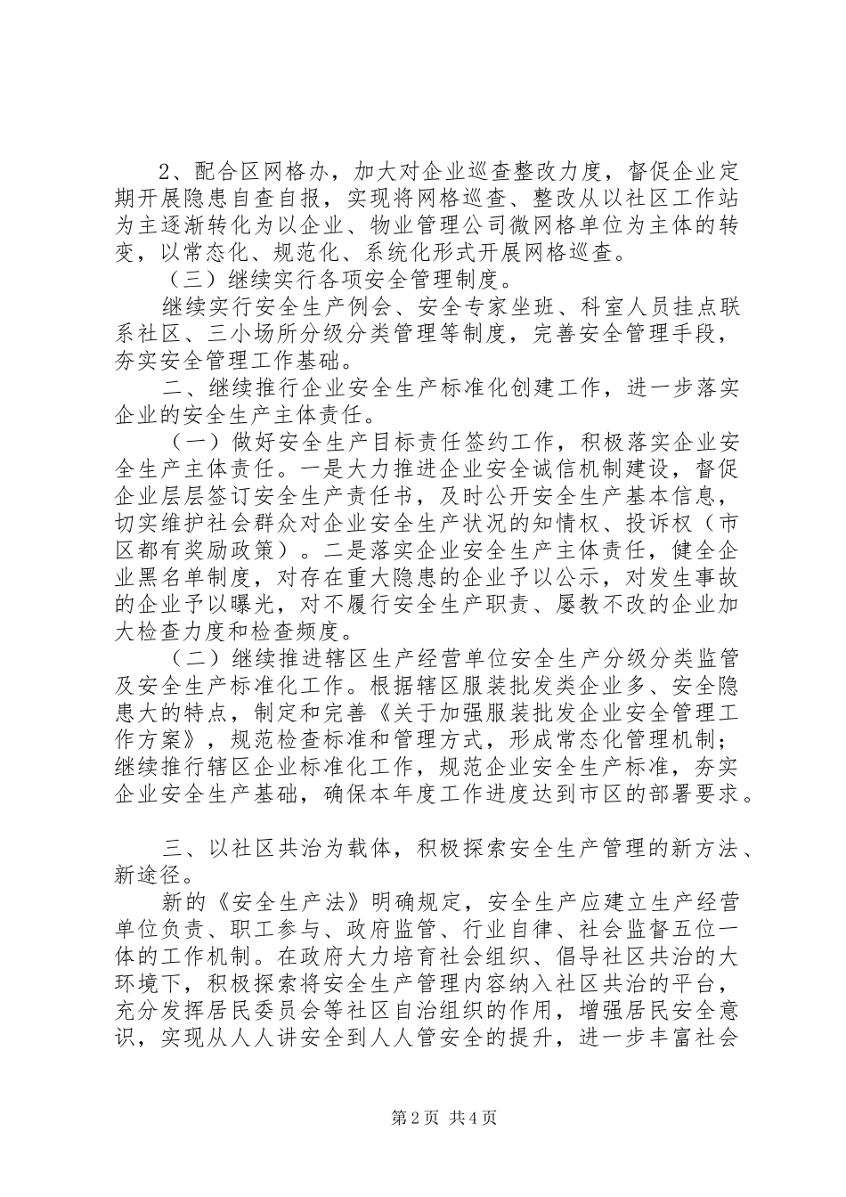 街道安监科201X年工作计划_第2页