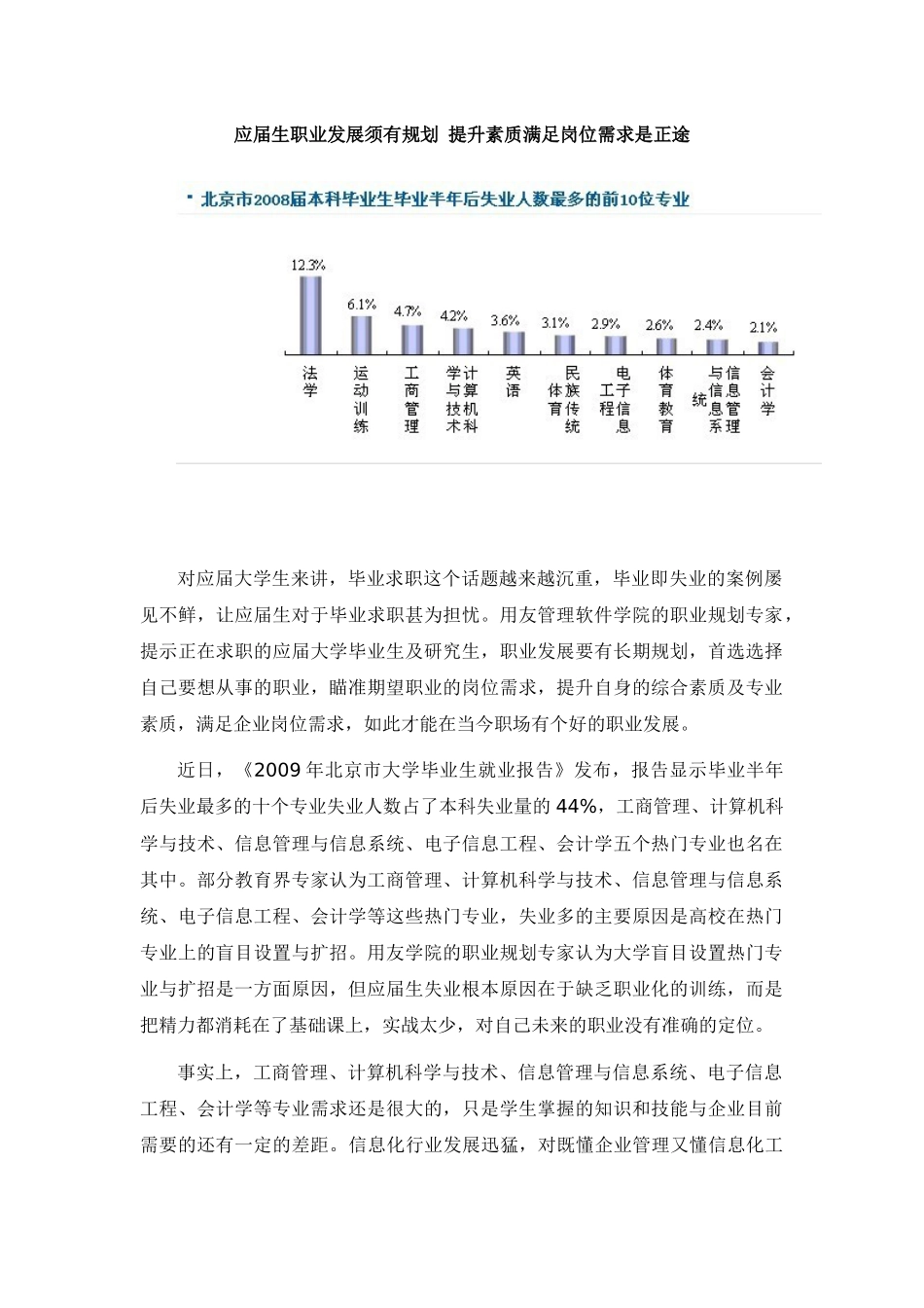 职业规划-应届生职业发展须有规划提升自身素质满足岗位是正途_第1页