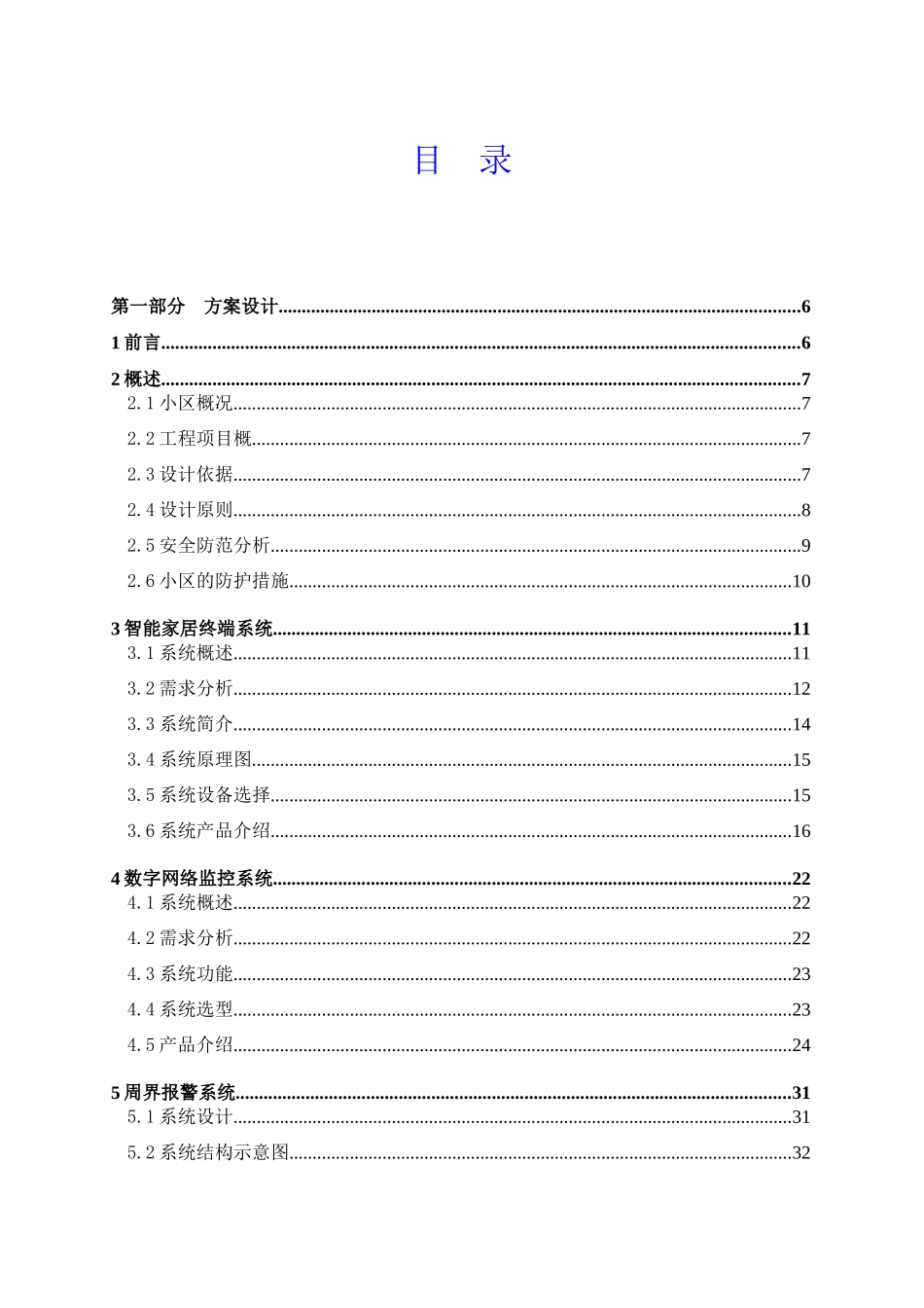 某智慧小区技术方案培训讲义_第3页