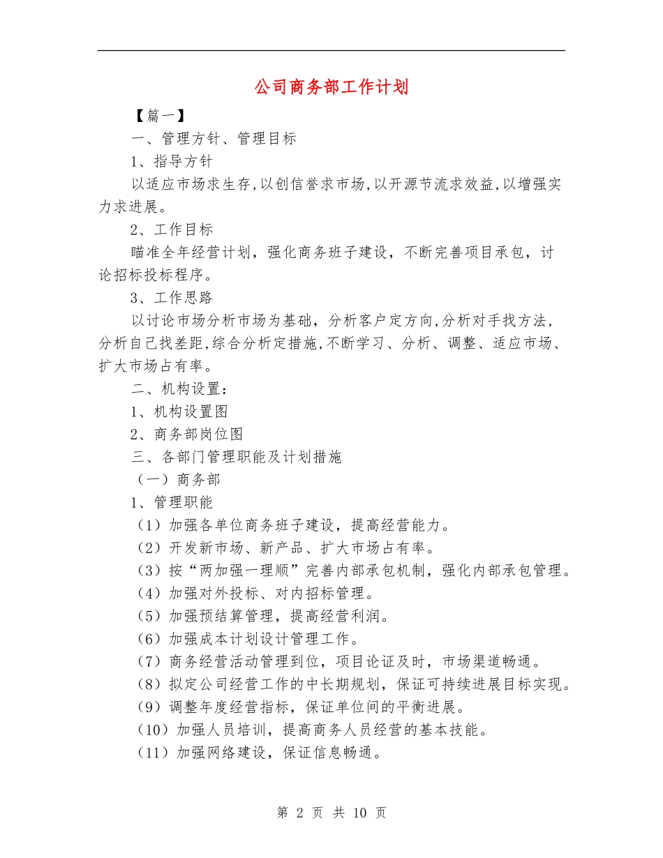 公司商务部工作计划_第2页