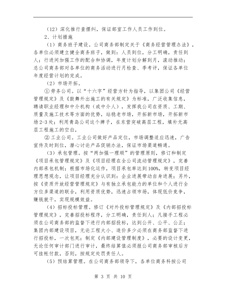 公司商务部工作计划_第3页