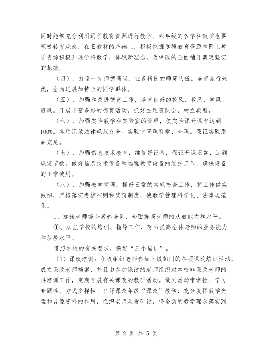 2024下半年研训工作计划范文与2024下半年社区爱国卫生工作计划汇编_第2页