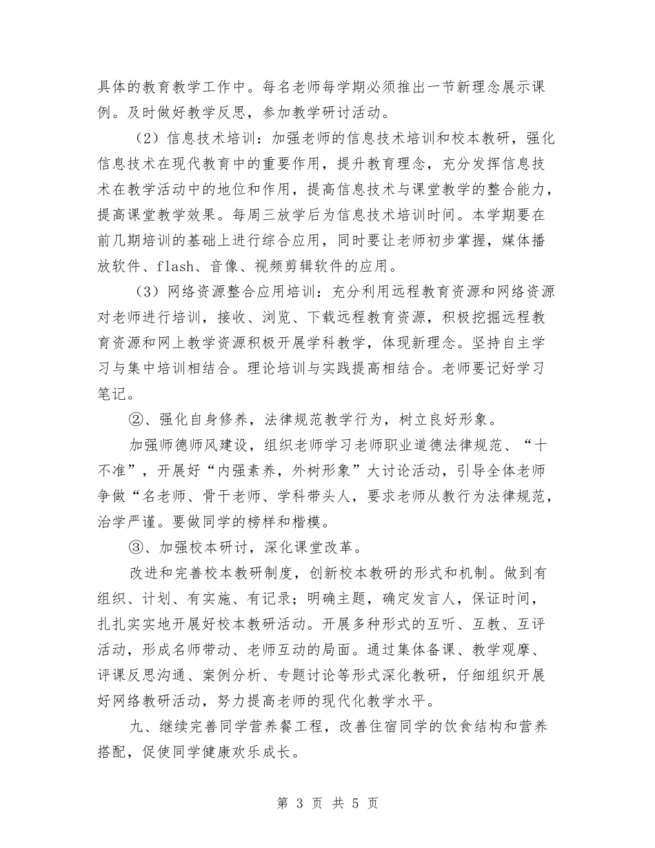 2024下半年研训工作计划范文与2024下半年社区爱国卫生工作计划汇编_第3页