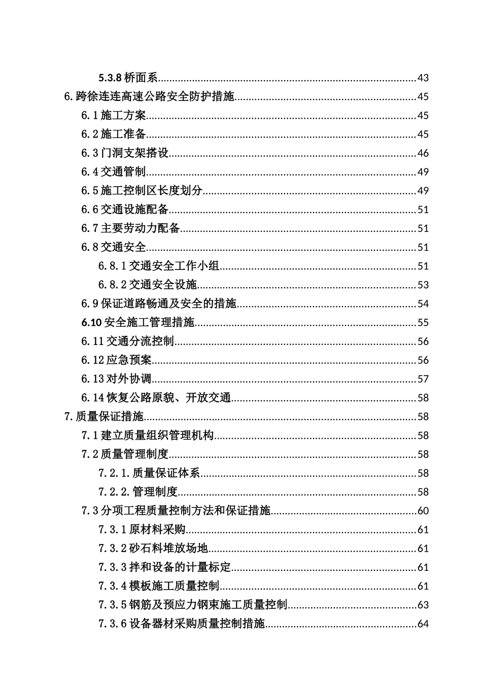 跨连徐高速连续梁实施性施工组织设计_第2页