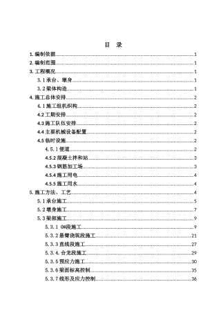 跨连徐高速连续梁实施性施工组织设计