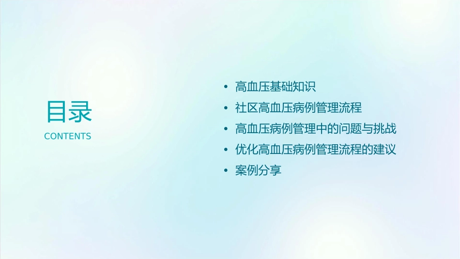 社区高血压病例管理流程课件_第2页